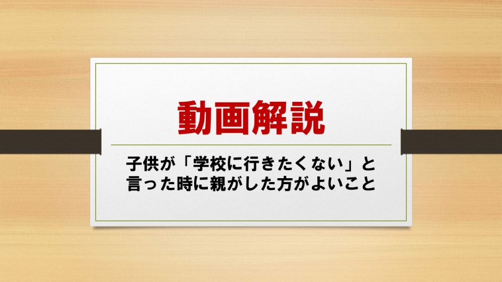 学校に行きたくない