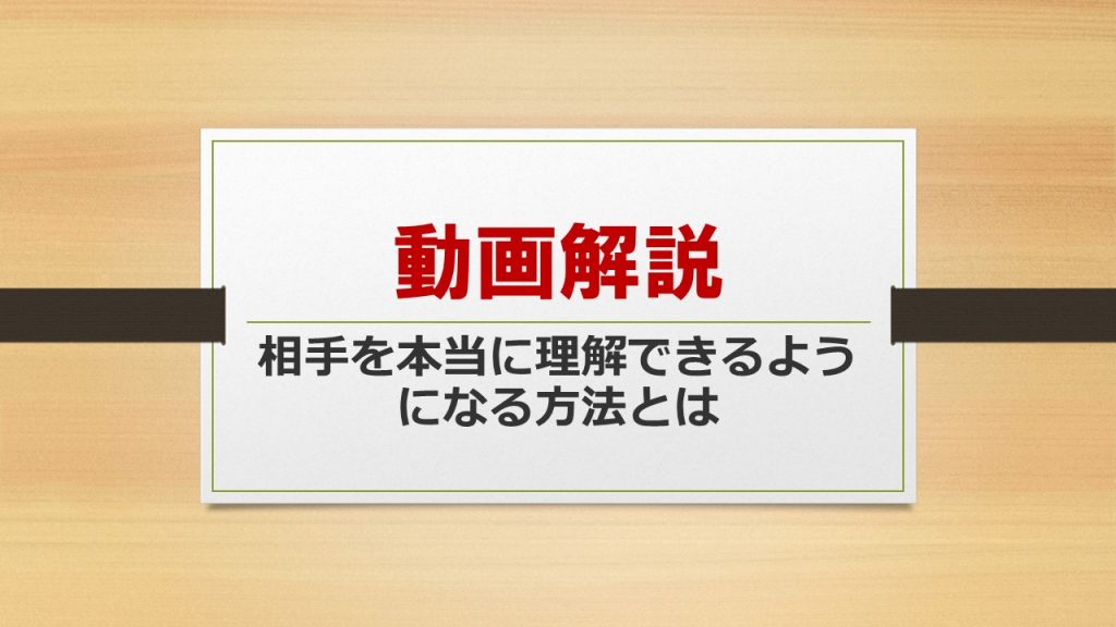 理解する