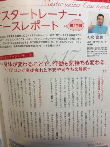 コアコンジャーナル