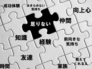 あなたが持っているもの