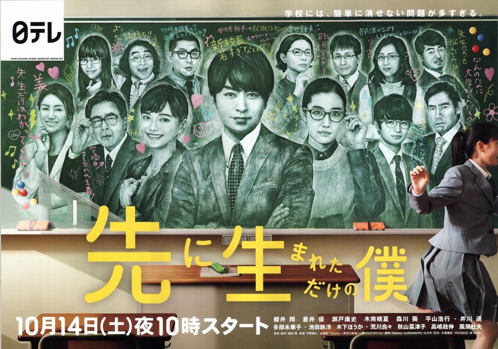 ドラマ　先に生まれただけの僕　櫻井翔　蒼井優