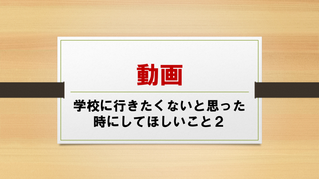 不登校　ひきこもり　支援